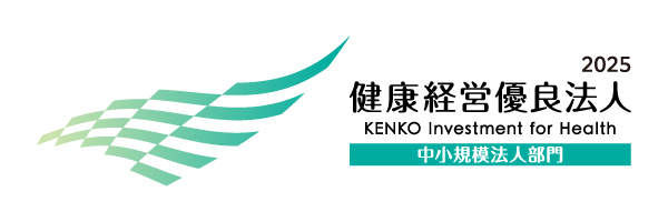 健康経営優良法人　2025